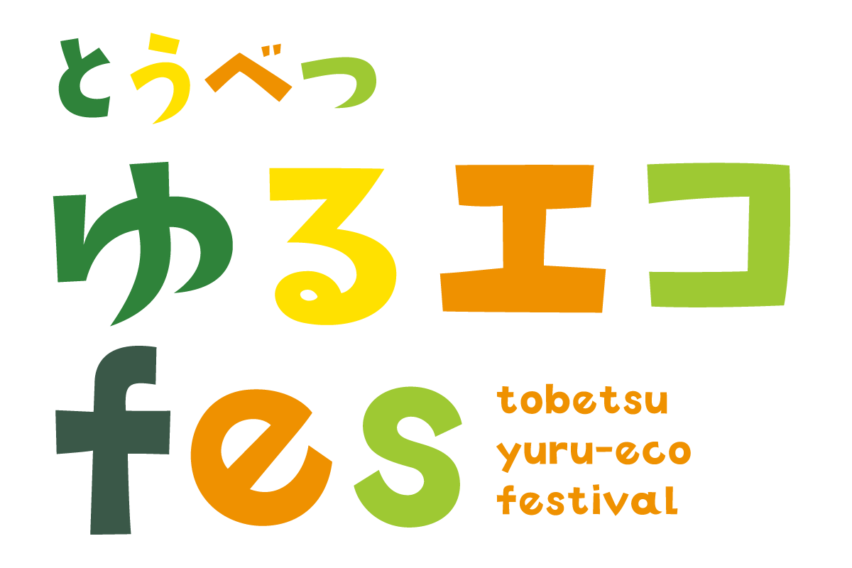 とうべつゆるエコFES 2026