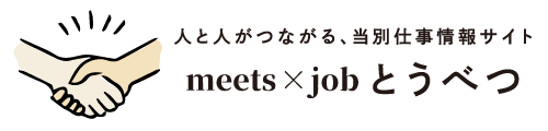 meets×job TOBETSU